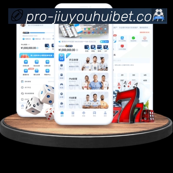 九游会集团App 功能展示